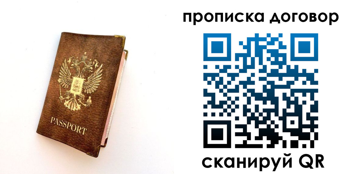 временная регистрация в квартире в Балее