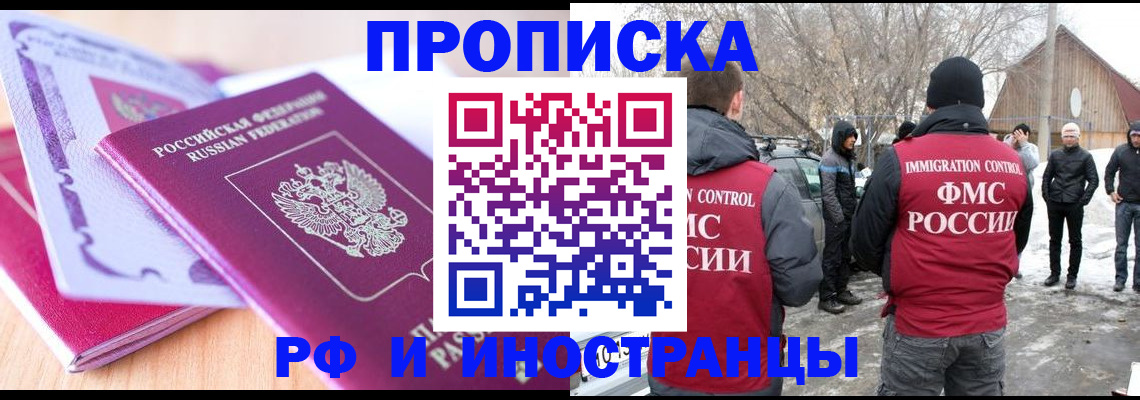 прописка штамп в Балее