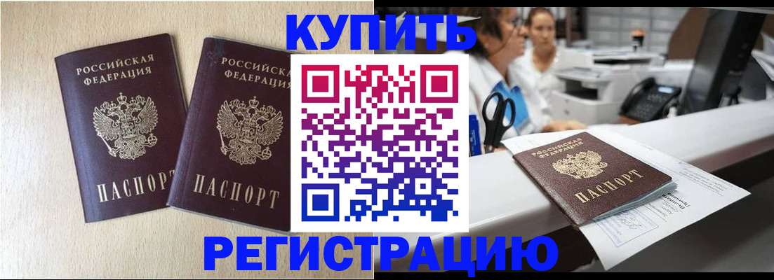 временная регистрация 2025 в Балее