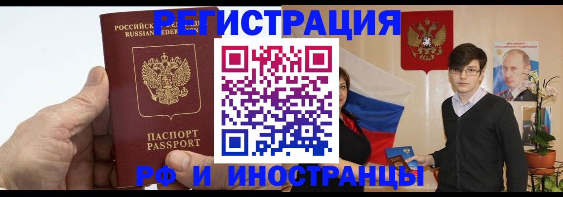 временная регистрация недорого в Балее