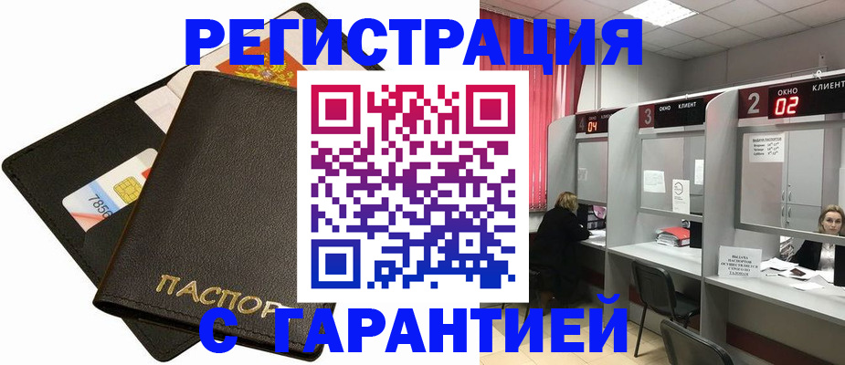 временная регистрация недорого в Балее