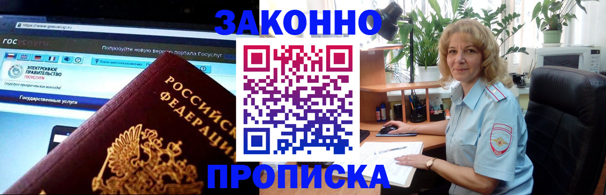 прописка ребенка в Балее