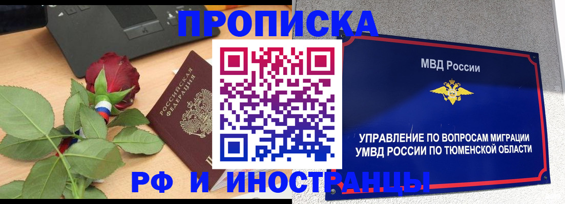 прописка иностранных граждан в Балее