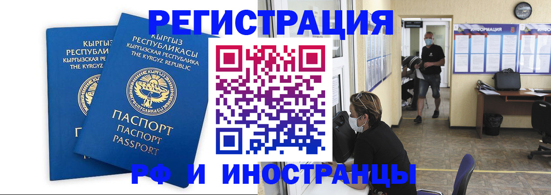 временная регистрация поиск в Балее