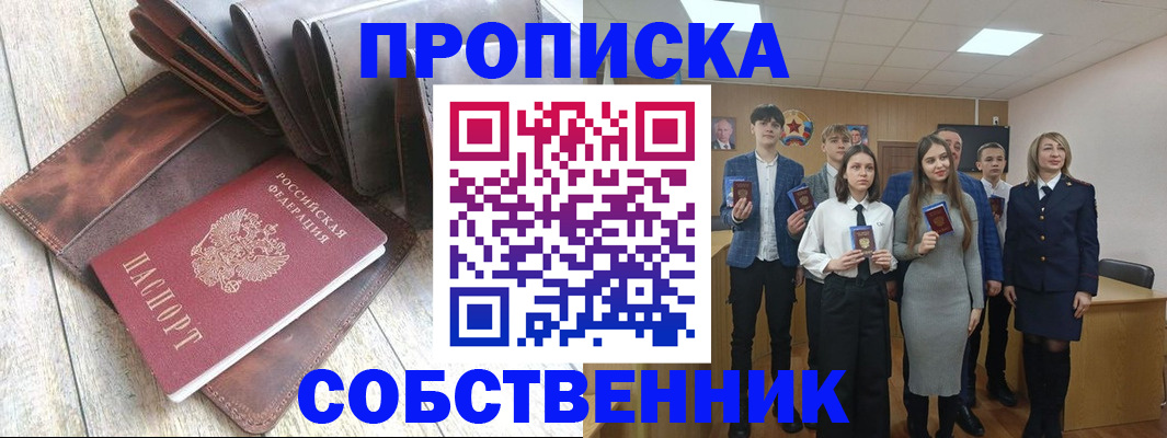 прописка для кредита в Балее