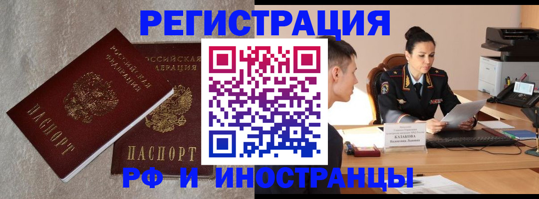 временная регистрация законно в Балее