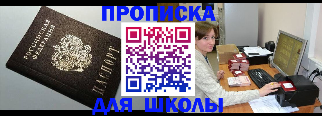 временная регистрация недорого в Балее